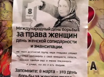 День борьбы за права женщин. Поздравление на праздник
