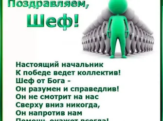 День босса поздравления. Открытка с Днем рождения. Поздравление с Днем рождения