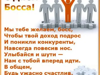 День босса поздравления. Открытка с Днем рождения. Поздравление с Днем рождения