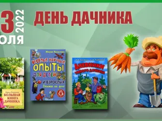 День дачника. Прикольная открытка