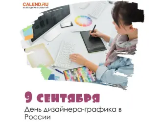День дизайнера. Поздравление на праздник