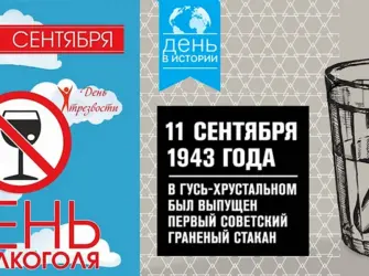 День гранёного стакана в России 2022. Открытка с Днем рождения. Поздравление с Днем рождения