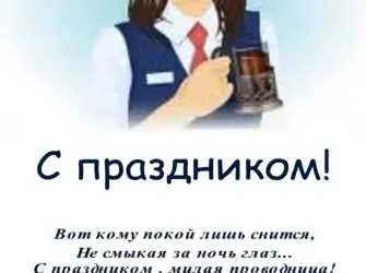 День кассира. Открытка с поздравлением