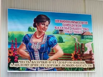 День казачки. Поздравление на праздник