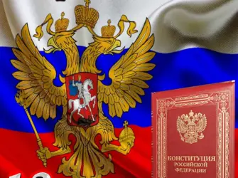 День Конституции открытка