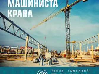 День крановщика 2022. Открытка с поздравлением