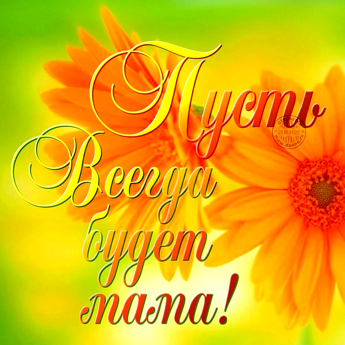 День матери. Поздравление на праздник