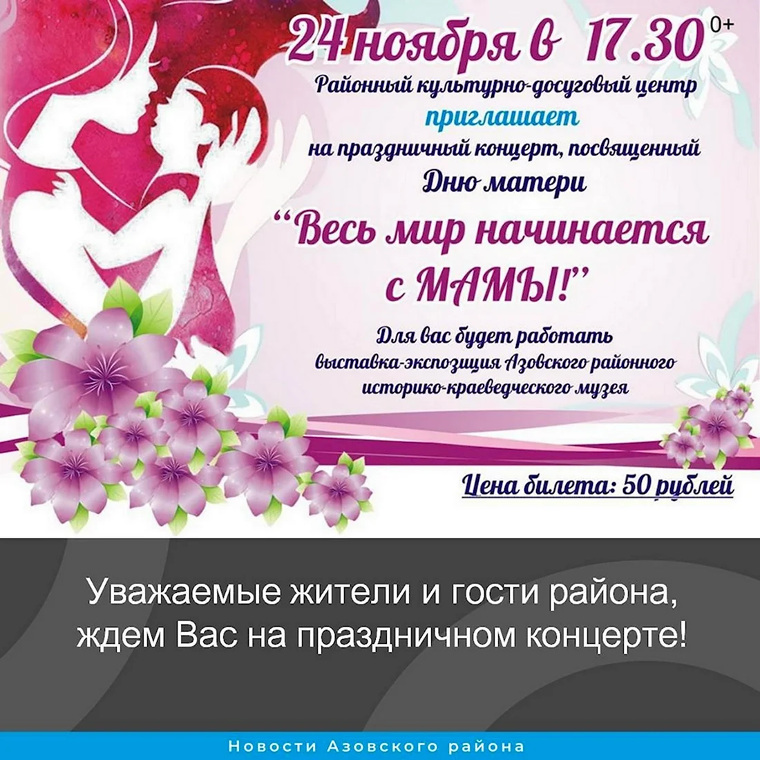День матери афиша