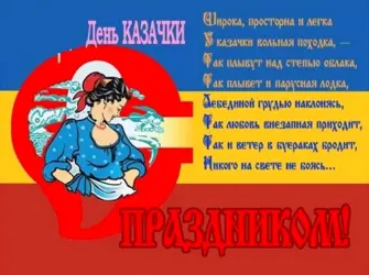 День матери казачки. Поздравление на праздник