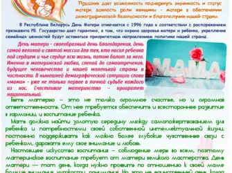 День матери в Беларуси. Поздравление на праздник