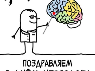 День невролога 2022. Прикольная открытка