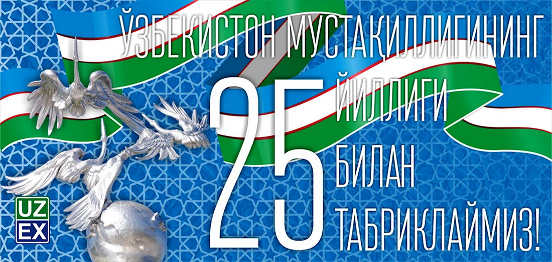 День независимости Узбекистана. Поздравление на праздник