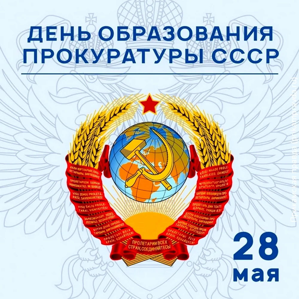 День образования СССР. Поздравление на праздник