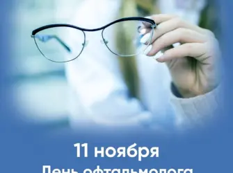 День офтальмолога открытка
