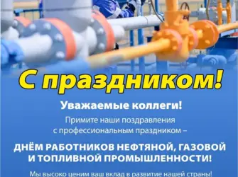 День оператора котельной. Открытка с поздравлением