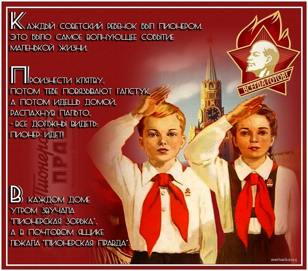 День пионерии. Поздравление на праздник