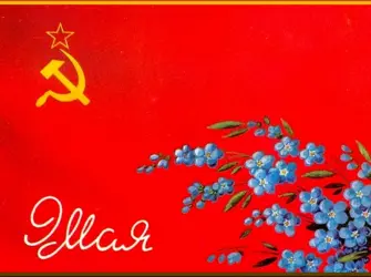 День Победы открытки СССР открытка
