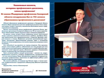 День профсоюзного активиста. Поздравление на праздник