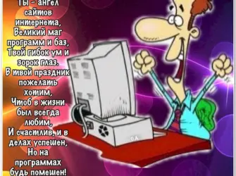 День программиста. Прикольная открытка