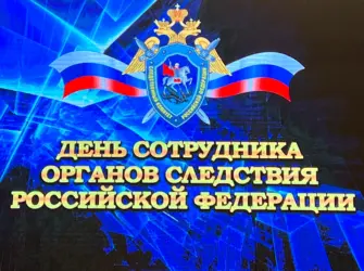День работника Следственного комитета. Открытка с поздравлением