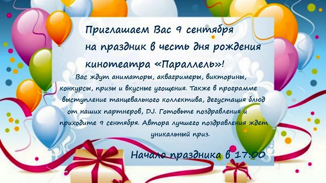 День рождения компании. Открытка с поздравлением