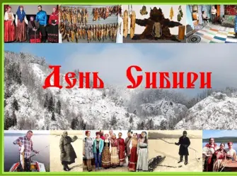 День Сибири. Открытка с поздравлением