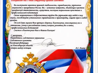 День Следственного комитета. Открытка с Днем рождения. Поздравление с Днем рождения