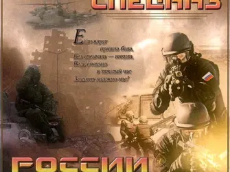 День спецназа. Открытка с поздравлением