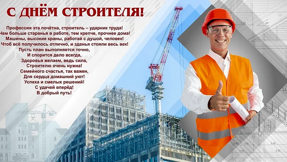 День строителя в Казахстане