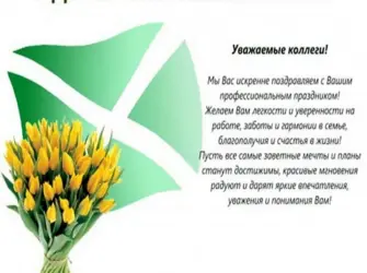 День таможенника. Поздравление на праздник