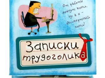 День трудоголика. Открытка с поздравлением