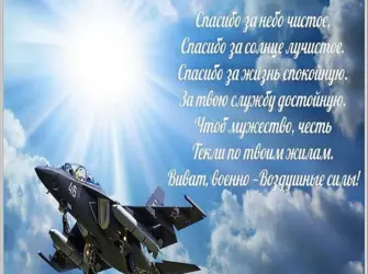 День ВВС. Открытка с поздравлением