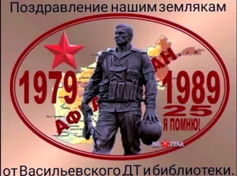 День вывода войск из Афганистана открытка