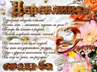 Деревянная свадьба поздравления. Свадебная открытка