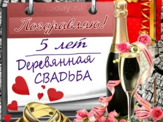 Деревянная свадьба поздравления. Свадебная открытка