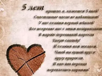 Деревянная свадьба поздравления. Открытка. Поздравление