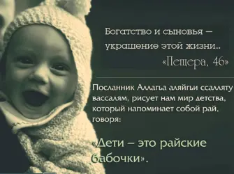 Дети в Исламе цитаты. Открытка с поздравлением