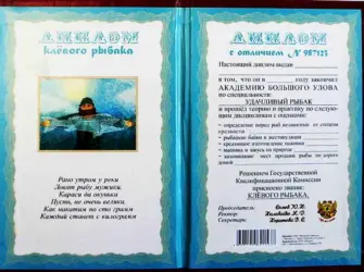Диплом клевого рыбака. Открытка с поздравлением