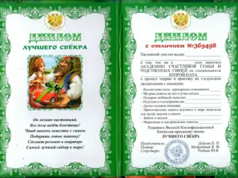 Диплом лучшему свекру. Открытка с поздравлением