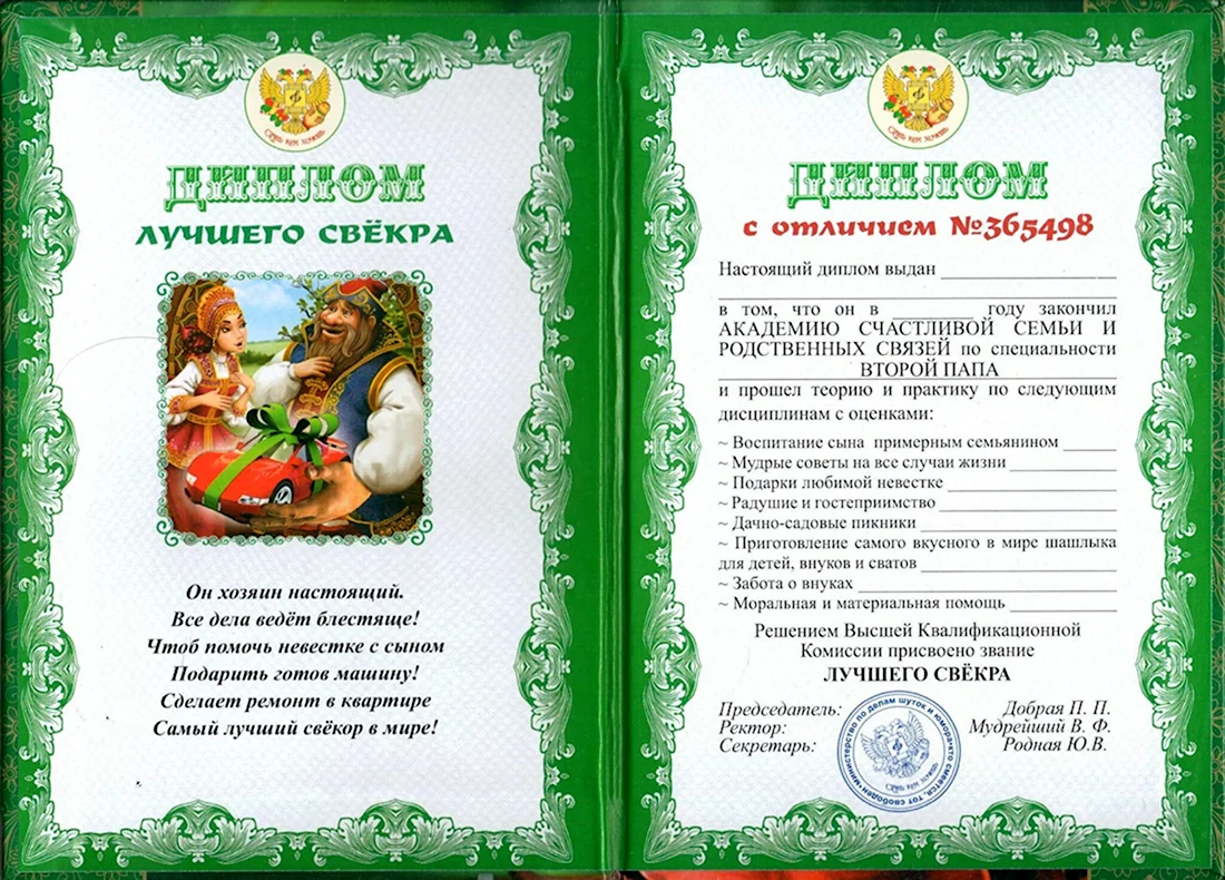 Диплом лучшему свекру. Открытка с поздравлением