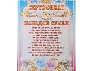Диплом молодоженов. Свадебная открытка