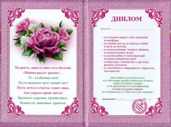 Диплом на юбилей женщине. Открытка с поздравлением