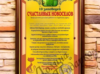 Диплом на новоселье. Открытка с поздравлением