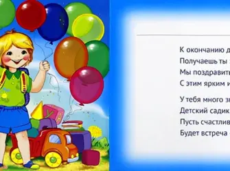 Диплом об окончании детского сада. Открытка с поздравлением