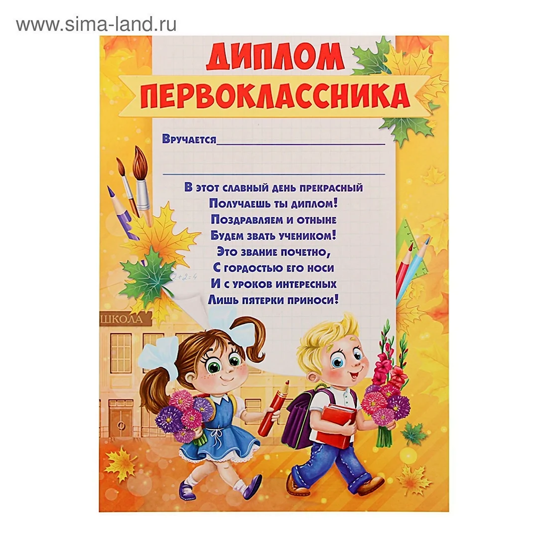 Диплом посвящение в первоклассники. Открытка с поздравлением