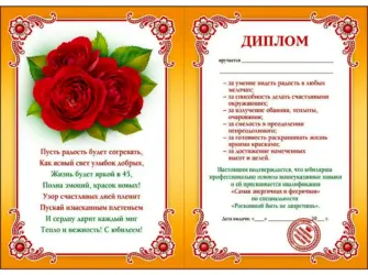 Диплом с юбилеем. Открытка с поздравлением