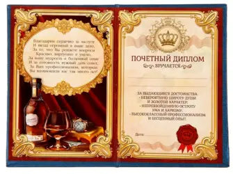 Диплом с выходом на пенсию. Открытка с поздравлением