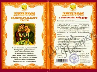 Диплом сватьи. Открытка с поздравлением