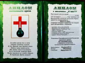 Дипломы медиков. Открытка с поздравлением