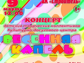 ДК Строитель Озерск. Открытка с поздравлением